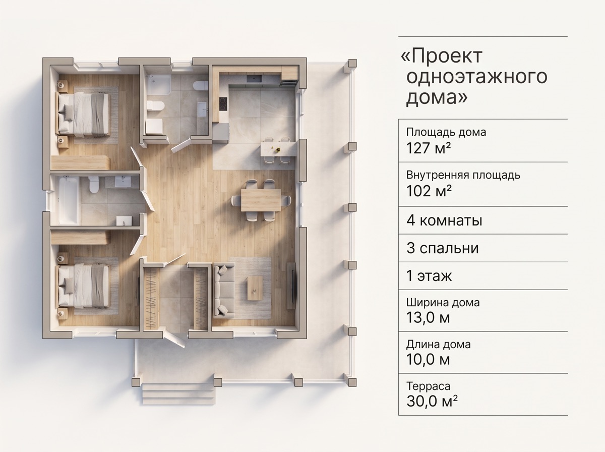Планировка проекта «Простор»: 127 м², 3 спальни, терраса 30 м²